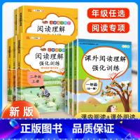 六年级上册 阅读理解训练 小学通用 [正版]阅读理解专项训练书二年级三年级四年级一五六年级上册下册阅读理解训练题 人教版