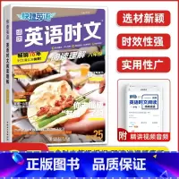 [25期☺八年级 ]活页英语时文阅读理解 初中通用 [正版]2024活页快捷英语时文阅读七年级八九年级中考上册下册小升初