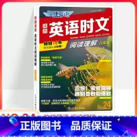 [24期⭐八年级 ]活页英语时文阅读理解 初中通用 [正版]2024活页快捷英语时文阅读七年级八九年级中考上册下册小升初