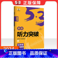 听力突破七年级 初中通用 [正版]2024活页快捷英语时文阅读七年级八九年级中考上册下册小升初25期NO.23 24初中