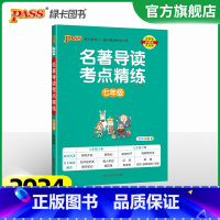 [7年级全一册]名著导读 24版 初中通用 [正版]2024活页快捷英语时文阅读七年级八九年级中考上册下册小升初25期N