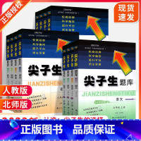 [2本]语文:人教版+数学:北师版 九年级下 [正版]2023尖子生题库北师大版数学语文英语物理化学七八九年级上