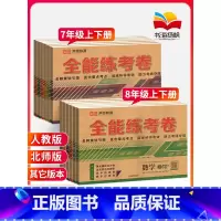 [北师版]数学 七年级下 [正版]2023七八年级上册下册试卷测试卷全套初一下试卷全能练考卷人教北师版初中数学语文英语历
