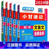[初中通用]语数英政史 5本 初中通用 [正版]2023版小甘速记初中英语单词人教版小甘图书 初一初二初三七八九年级物理