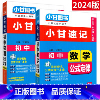 [初中通用]数物 2本 初中通用 [正版]2023版小甘速记初中英语单词人教版小甘图书 初一初二初三七八九年级物理化学数