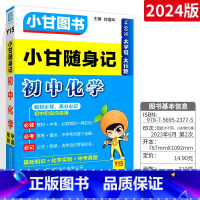 小甘随身记化学 初中通用 [正版]2023版小甘速记初中英语单词人教版小甘图书 初一初二初三七八九年级物理化学数学单词词