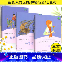 二年级下册(3本套) [正版]和大人一起读一年级上册 快乐读书吧一二三四五六年级上册下册全套上课外书必读安徒生童话稻草人