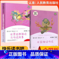 四年级上册(全2本) [正版]和大人一起读一年级上册 快乐读书吧一二三四五六年级上册下册全套上课外书必读安徒生童话稻草人