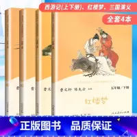 五年级下册(全4本) [正版]和大人一起读一年级上册 快乐读书吧一二三四五六年级上册下册全套上课外书必读安徒生童话稻草人