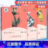 六年级上册(全3本) [正版]和大人一起读一年级上册 快乐读书吧一二三四五六年级上册下册全套上课外书必读安徒生童话稻草人