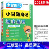 小甘随身记地理 初中通用 [正版]小甘速记初中全套英语语法词汇单词文言文短语文数学物理化学政治历史七八九年级基础知识大全