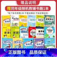 ⭐满25元晒图减5元!加赠教辅图书⭐ 小学一年级 [正版]一年级二年级三年级四年级五年级六年级上下册语文英语 小学阅读理