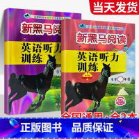 [全2本]英语听力(提升+拓展) 小学六年级 [正版]一年级二年级三年级四年级五年级六年级上下册语文英语 小学阅读理解专