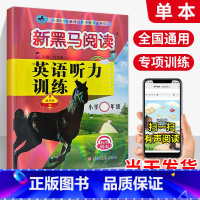 英语听力-提升版 小学三年级 [正版]一年级二年级三年级四年级五年级六年级上下册语文英语 小学阅读理解专项训练书题同步课