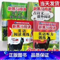 [全4本]现代文+古诗文+英语阅读+听力提升 小学六年级 [正版]一年级二年级三年级四年级五年级六年级上下册语文英语 小