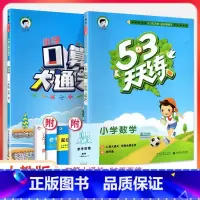 53天天练+口算大通关 数学2本[人教版] 二年级上 [正版]2023口算大通关一二三四五六年级上册下册人教版北师大版