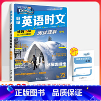 [23期⭐九年级中考 ]活页英语时文阅读理解 初中通用 [正版]2024活页快捷英语时文阅读七年级八九年级中考上册下册小