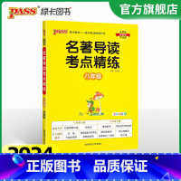 [8年级全一册]名著导读 24版 初中通用 [正版]2024活页快捷英语时文阅读七年级八九年级中考上册下册小升初25期N