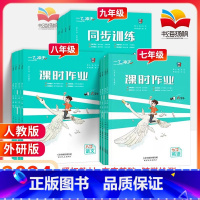 5本套装[语数政史]人教+[英语]外研 八年级上 [正版]2024一飞冲天七八九年级课时作业本上册下册人教版外研版数学物