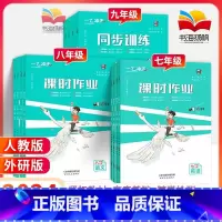 [数学]人教版 九年级上 [正版]2024一飞冲天七八九年级课时作业本上册下册人教版外研版数学物理语文英语历史道德与法治