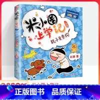[一年级]耗子是条狗 [正版]上学记二年级一年级三年级四年级全套校园爆笑漫画故事 2022注音版套装 小学生阅读课外书带