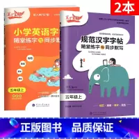 [5上 2本]语英 小学通用 [正版]2023新版笔下生辉规范汉字字帖同步默写手册一二年级上册三年级四年级五年级六年级下