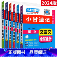 [初中通用]语数英物化生6本 初中通用 [正版]2023版小甘速记初中英语单词人教版小甘图书 初一初二初三七八九年级物理