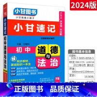 [初中通用]政治 初中通用 [正版]2023版小甘速记初中英语单词人教版小甘图书 初一初二初三七八九年级物理化学数学单词