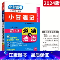 [初中通用]政治 初中通用 [正版]2023版小甘速记初中英语单词人教版小甘图书 初一初二初三七八九年级物理化学数学单词