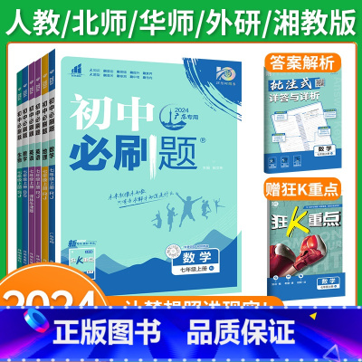 :人教版]政治+历史2本 七年级下 [正版]2024初中七年级上册下册数学语文英语生物地理政治历史全套人教版 北师大