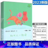 一年级上册(全4本) [正版]和大人一起读一年级上册 快乐读书吧一二三四五六年级上册下册全套上课外书必读安徒生童话稻草人