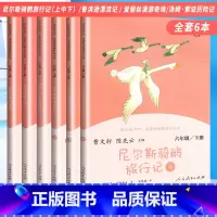 六年级下册(全6本) [正版]和大人一起读一年级上册 快乐读书吧一二三四五六年级上册下册全套上课外书必读安徒生童话稻草人