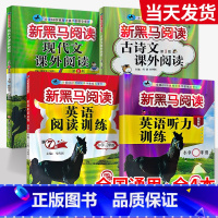 [全4本]现代文+古诗文+英语阅读+听力拓展 小学六年级 [正版]一年级二年级三年级四年级五年级六年级上下册语文英语 小