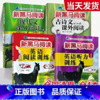 [全4本]现代文+古诗文+英语阅读+听力拓展 小学三年级 [正版]一年级二年级三年级四年级五年级六年级上下册语文英语 小
