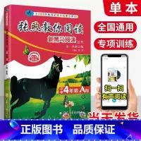 上册►张煦阅读.A版 小学四年级 [正版]一年级二年级三年级四年级五年级六年级上下册语文英语 小学阅读理解专项训练书题同
