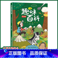 儿童趣味百科·十万个为什么[精装漫画版] [正版]儿童趣味百科全书漫画版全套十万个为什么小学生版幼儿版3-6-7-8岁绘