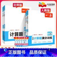 [人教版]数学压轴题 九年级/初中三年级 [正版]2024一本初中数学计算题专项训练七年级八九上册下册人教版789中考复