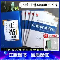 正楷:一本通5本套 [正版]控笔训练字帖行书字帖志飞习字高效练字49法行书入门初高中书法实用行书练习成人男硬笔练字帖临摹