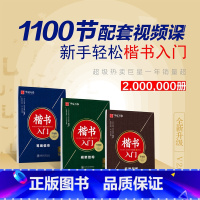 楷书入门 3件套 [正版]控笔训练字帖行书字帖志飞习字高效练字49法行书入门初高中书法实用行书练习成人男硬笔练字帖临摹描