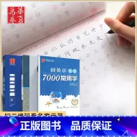 正楷一本通+7000字+楷书技法 [正版]控笔训练字帖行书字帖志飞习字高效练字49法行书入门初高中书法实用行书练习成人男