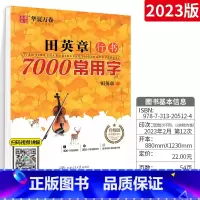 行书7000常用字 [正版]控笔训练字帖行书字帖志飞习字高效练字49法行书入门初高中书法实用行书练习成人男硬笔练字帖临摹