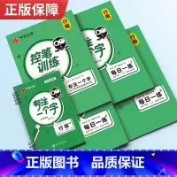 专注一个字行楷 [正版]控笔训练字帖行书字帖志飞习字高效练字49法行书入门初高中书法实用行书练习成人男硬笔练字帖临摹描红