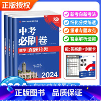 语数英物·4本套装 全国通用 [正版]2024中考必刷卷真题试卷全套2023九年级数学语文英语物理化学地理生物历史道德与