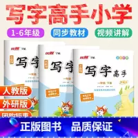 [❤巨惠 全2本]语英-外研版 五年级下 [正版]写字高手语文英语写字课课练临写本人教版外研 小学一二年级上三年级四年级