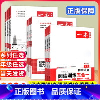 [语文]五合一阅读真题+阅读训练2本 八年级/初中二年级 [正版]2024初中语文阅读训练五合一文言文现代文上册下册七八