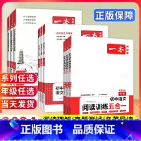 [语文]五合一阅读真题+阅读训练2本 八年级/初中二年级 [正版]2024初中语文阅读训练五合一文言文现代文上册下册七八