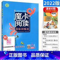 六上 语文阅读 小学通用 [正版]2023新版 魔卡阅读三四年级五六年级一二年级上册下册 语文英语阅读理解训练题 典中点
