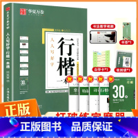 行楷:一本通5本套 [正版]控笔训练字帖行书字帖志飞习字高效练字49法行书入门初高中书法实用行书练习成人男硬笔练字帖临摹