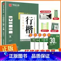 行楷:一本通5本套 [正版]控笔训练字帖行书字帖志飞习字高效练字49法行书入门初高中书法实用行书练习成人男硬笔练字帖临摹