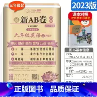 [人教版]六上 英语 小学六年级 [正版]AB卷六年级下册试卷语文数学英语全套 人教版北师版BS小学6年级上下海淀ab试